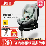 感恩儿童安全座椅星越0-4-12岁i-size360旋转汽，车用婴儿车载宝宝