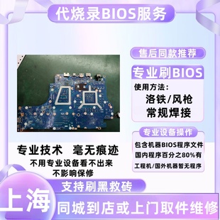 上海笔记本主板维修bios烧录刷bios黑屏寄修电脑适用于戴尔笔记本
