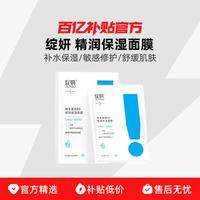绽妍小水库b5补水面膜保湿修复泛红紧急舒缓肌肤修护敏肌屏障