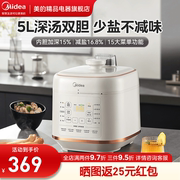 美的电压力锅家用5L大容量双胆深汤少盐高压锅智能预约饭煲