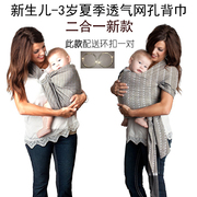 婴儿背带透气网两用新生儿后背，式前抱横抱轻便简易西尔斯背巾