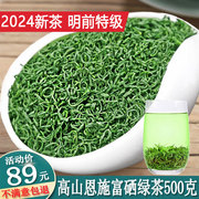 明前特级2024年新春茶叶恩施富硒茶玉露炒青绿茶浓香型自己喝500g