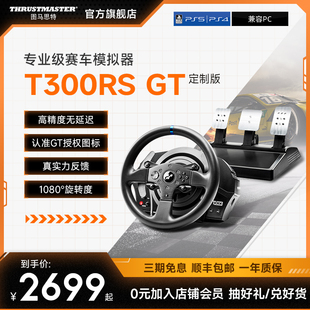 gt7赛车索尼ps5vr2升级3d体验图马思特t300rsgt赛车模拟器电脑游戏方向盘地平线汽车驾驶器