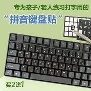 磨砂手感 汉语拼音键盘贴英文小写字母键盘膜电脑贴膜贴纸