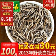 枣香福建荒山老白茶2013春茶白牡丹高山荒野白茶特级茶叶散茶500g