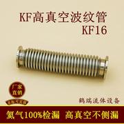 KF16高真空波纹管304不锈钢25卡盘40法兰50管件配件柔性0弹性伸缩