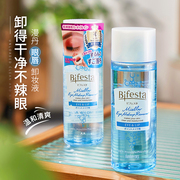 日本bifesta缤若诗曼丹眼唇卸妆液145ml不糊眼部专用卸妆水油温和
