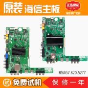 海信LED48/50/55K20JD/EC280JD液晶电视机主板RSAG7.820.5277
