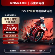 Konka/康佳电视机65英寸120Hz高刷大内存语音声控液晶平板E9S