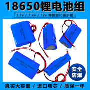 18650锂电池组3.7v充电电池7.4v唱戏机强光太阳能头灯专用12v通用
