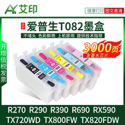 艾印适用爱普生T0821N墨盒EPSON R390 R270 R290 TX800FW墨汁STYLUS PHOTO R690 RX590 TX720WD TX820FDW墨水