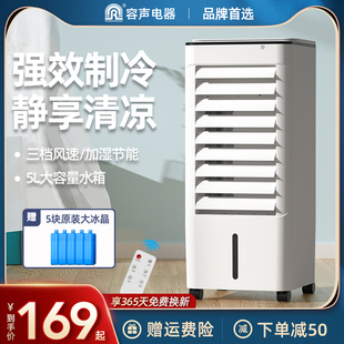 容声空调扇单冷风扇水冷型家用宿舍，制冷风机加湿移动小空调冷气扇