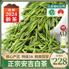 安吉白茶2024年新茶，特级正宗明前绿茶散装茶叶500g