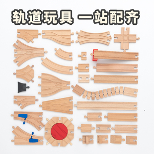勒酷散轨榉木木制积木，木质火车轨道配件，diy拼装玩具套装brio小米