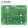 单管放大电路DIY焊接套件三极管分压式偏置电工电子实验实训散件