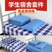 学生被套三件套靠天蓝色蓝白格子，被罩床单枕套，枕巾纯棉宿舍单人床