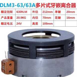 湿式多片电磁离合器机械天津24V定位DLM3-1.J2A2.5A5A10A16A2