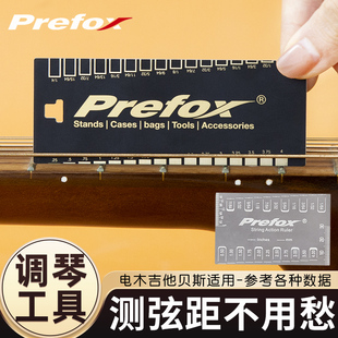 prefox吉他弦距测量尺，古典电吉他调琴颈，扳手贝斯弦高卡尺工具尺子