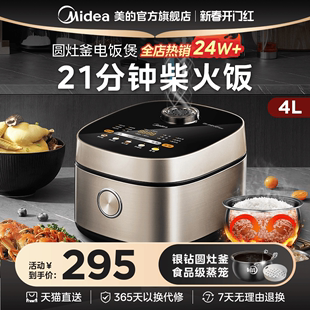 美的电饭煲锅家用4升大容量，不粘多功能智能，预约快速煮饭小电饭锅