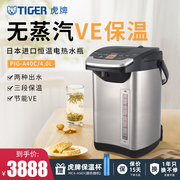 tiger虎牌pig-a40c日本进口ve真空保温电热水瓶，家用恒温水壶4l