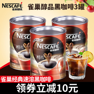 nestle雀巢咖啡醇品黑咖啡，纯咖啡速溶咖啡粉，桶装500g*3罐冲831杯
