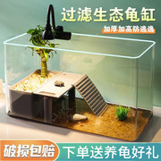 乌龟缸家用带晒台造景塑料，生态龟缸水陆两用亚克力，巴西龟专用鱼缸