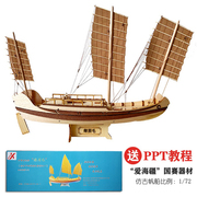 中国绿眉毛仿古帆船木质纸质，益智拼装爱海疆竞赛版器材船模型
