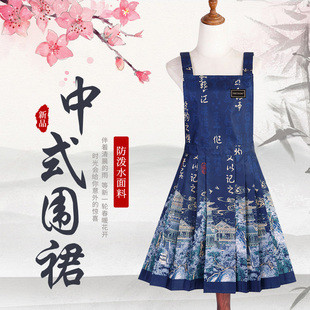 丹青马面裙百褶新中式厨房酒店，通用成人罩衣，防污耐磨工作做饭围裙