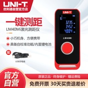优利德LM60Mi高精度红外线激光测距仪60米迷你室内电子尺量房仪