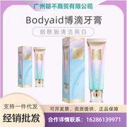  bodyaid博滴烟酰胺清洁牙齿美白牙膏去烟渍男女适用无痕代发