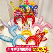 卡通动物兔子耳朵发箍铝膜气球，生日装饰派对发饰场景，布置地(布置地)推汽球