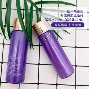 欧泊莱欧珀莱新时光(新时光)锁，胶原紧致水乳套装小样中样50ml+40ml