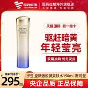 资生堂悦薇珀翡紧颜亮肤爽肤水150ml提亮提拉紧致润肤补水保湿