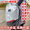 加大一次性背包防雨罩双肩包户外(包户外)登山包书包防水罩套防尘罩20-90l