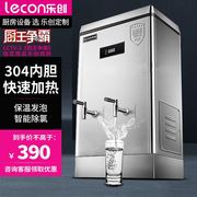 乐创全自动电热开水器30L商用开水机不锈钢电烧水器3KW奶茶店学校