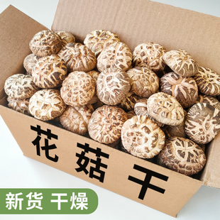 花菇干货菜类特级香菇冬菇野生蘑菇食材大全菌类特产小花姑干500g