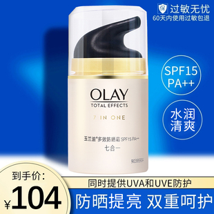 olay玉兰油多效修护防晒霜，50g防紫外线隔离霜，美白防晒乳护肤品女