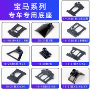 适用于宝马1系3系5系，x1x2x3x4x5x7专用手机支架无线充电车载底座