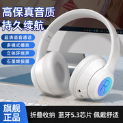 炫酷发光头戴式蓝牙耳机电竞游戏无线耳麦2024年适用华为小米