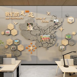 中國地图墙面装饰3d立体画贴，企业办公室氛围，布置文化照片毛毡板