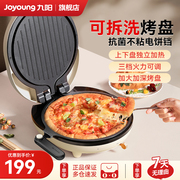 九阳电饼铛家用双面加热薄饼机煎饼机全自动电煎锅