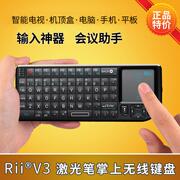 Rii V3 迷你无线键盘轻薄 背光 激光笔 多媒体 电视电脑平板