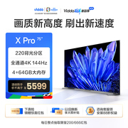 海信Vidda X75 Pro 75英寸220分区4K 144Hz高刷液晶电视机85