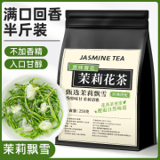 茉莉花茶250g特级茶叶浓香型飘雪2023年新茶绿茶横县