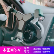 东风本田xrv汽车用手机支架卡扣式导航支撑圆形出风口车载手机架