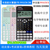 卡西欧fx991cnx中文函数，计算器初高中竞赛大学，考研课会计991cncw