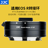 jjc适用佳能ef-eosr转接环r100r6iir1087r5cr5063微单rf转接efef-s卡口镜头单反相机自动对焦适配器