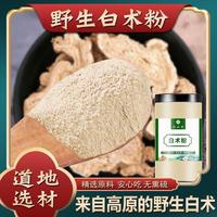 白术粉500g中药材超细粉，野生祛斑浙江白术片可食用可用面膜粉