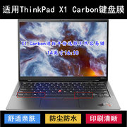 适用ThinkPad联想X1 Carbon键盘保护膜14寸笔记本电脑防尘防水套