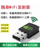 随身wifi台式机笔记本电脑，无线网卡360云，wifi信号发射器4代穿墙